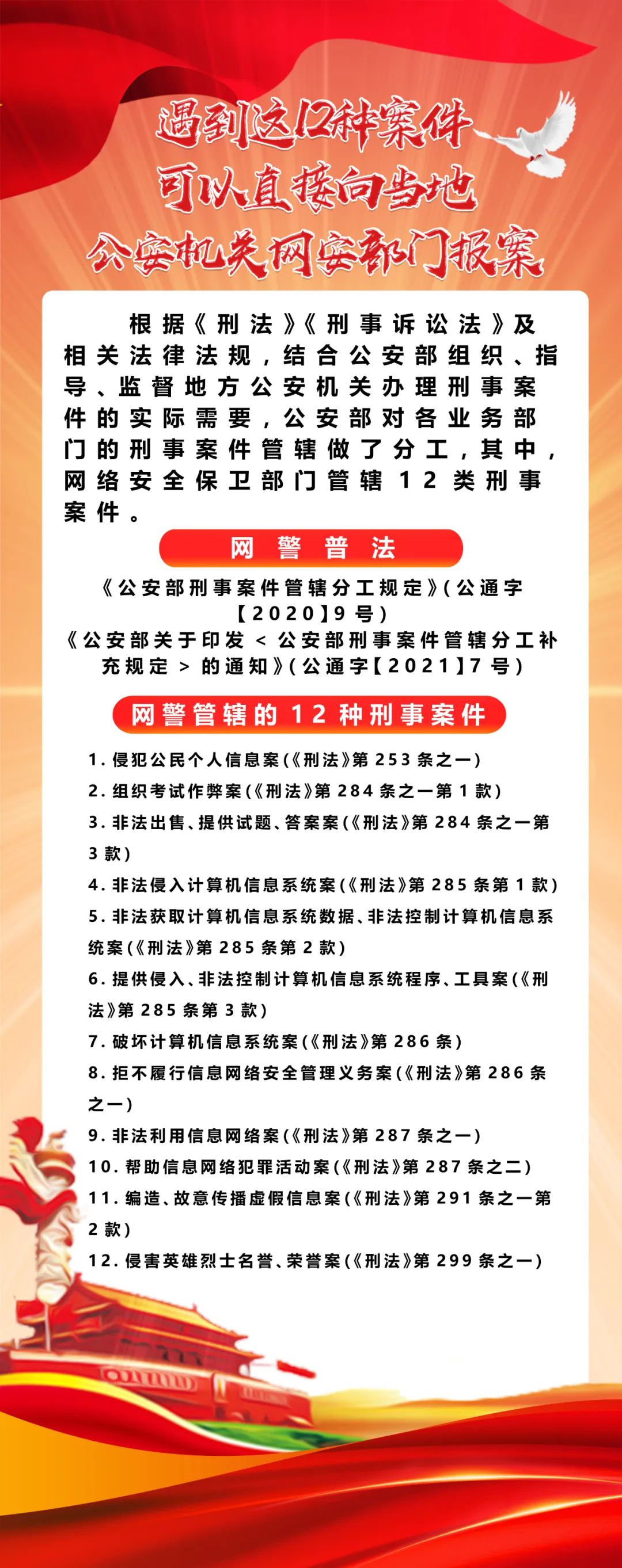 網(wǎng)警普法｜遇到這12種案件，可以直接向當?shù)毓矙C關(guān)網(wǎng)安部門報案