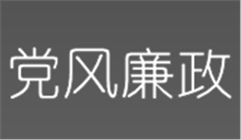 株洲市紀委來院調研黨風廉政建設工作