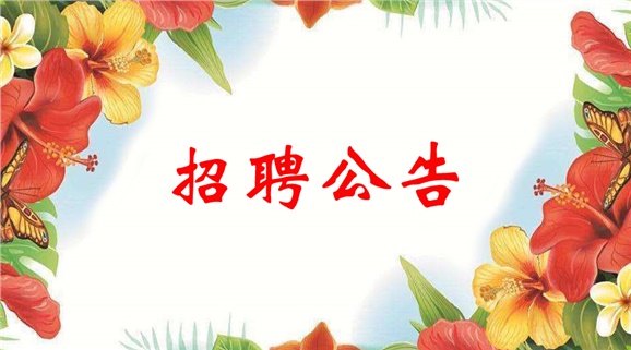 湖南工貿(mào)技師學(xué)院外聘教學(xué)督導(dǎo)招聘公告