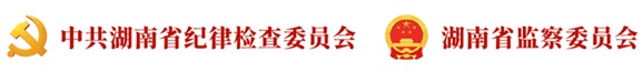 【湘紀(jì)說“四風(fēng)”④】 攸縣水利局二級(jí)主任科員謝文仔違規(guī)操辦喬遷宴案