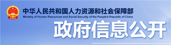 中共中央組織部、人力資源社會(huì)保障部關(guān)于印發(fā)《事業(yè)單位工作人員處分規(guī)定》的通知