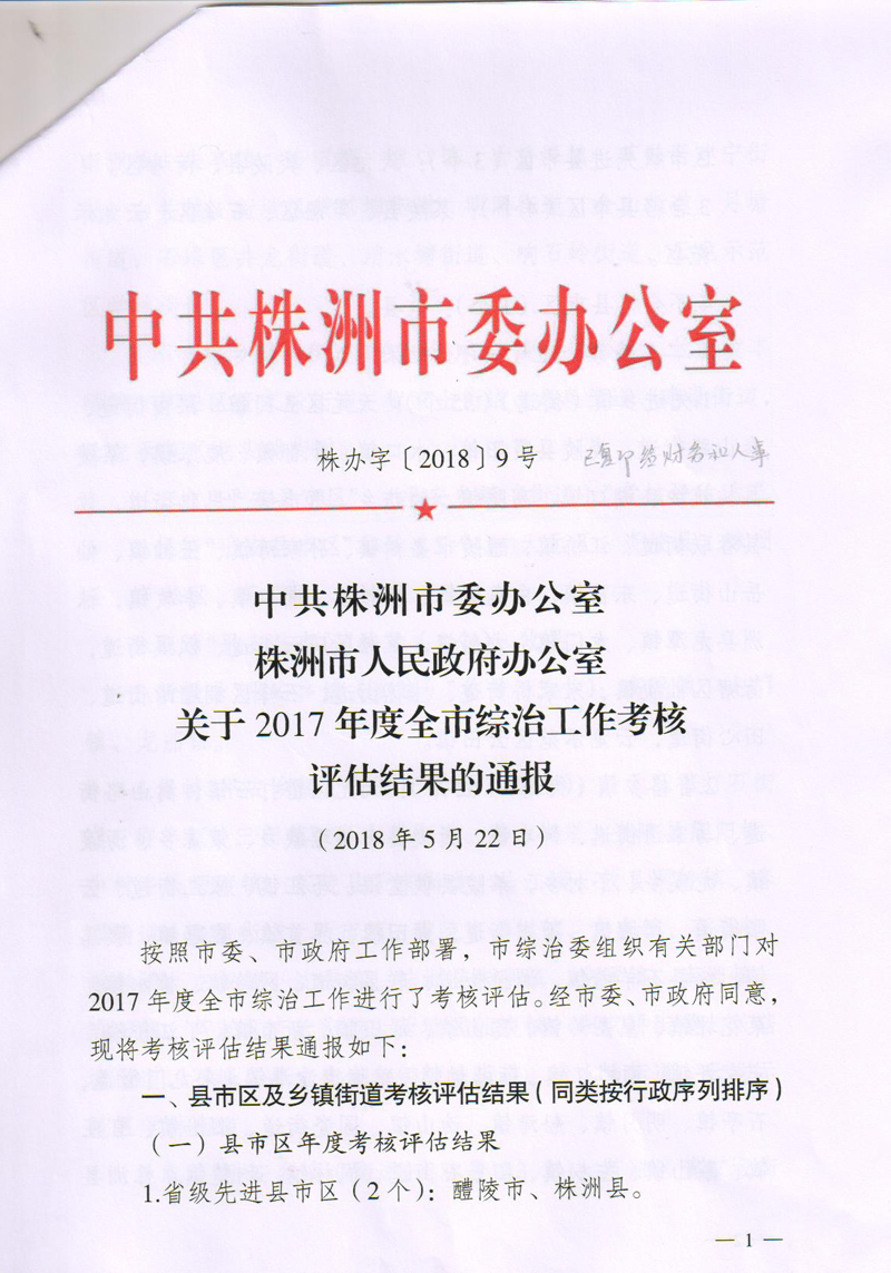 2017年度全市綜治工作考核先進(jìn)單位